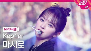 MPD직캠 케플러 마시로 직캠 4K MVSK Kep1er MASHIRO FanCam  MCOUNTDOWN2022113 [upl. by Admama]