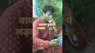 वायरल हुआ ये लड़का🎤🎹गजब का गयाodhani ke rang piyar sonu saigal ne shorts short viralvideo [upl. by Ahseer]