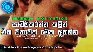 Al amp Ol motivation Exam motivation sinhala SInhala exam motivation video by ILAKKAYA Sinhala [upl. by Luapnoj]