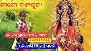 Kosal Sundari award2024season04 DanceActing Roundକୋସଲ୍ ସୁନ୍ଦରି ଆୱାଡ୍୨୦୨୪ବଛର୍୦୪ [upl. by Ahsie]