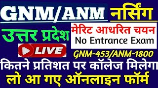 🔴UP GNMANM ऑनलाइन आवेदन🥰Up gnmanm training admission form 2024Up gnmanm training cut off 2024 [upl. by Pietra]