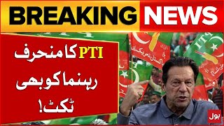 PTI Issued Ticket To Deviant Member  Elections 2024 Latest Update  Breaking News [upl. by Fortna374]