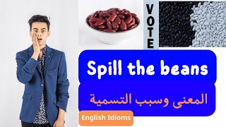 8spill the beans معنى  english idioms ومعناها بالعربي [upl. by Anhavas]