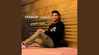 يالنصيب  YANASIB [upl. by Ecitnerp]