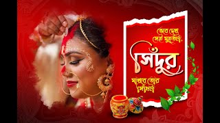 Best Bengali Album Design Wedding  2024 [upl. by Sergo108]