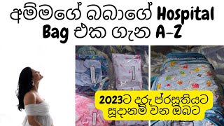 Whats in the Hospital bag Private Hospital bag List  Baby hospital bag sinhala රෝහල් බෑගය [upl. by Saticilef573]