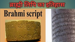 History Of Brahmi Script  Indias Oldest Script historytv [upl. by Auohc]