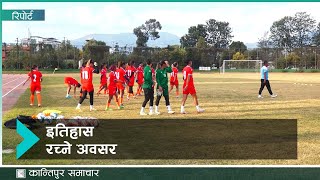 साफ महिला च्याम्पियनसिप  नेपाली टिमलाई इतिहास रच्ने अवसर  Kantipur Samachar [upl. by Ecneralc]