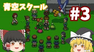 【ゆっくり実況プレイ】立派なポケモンレンジャーに学生からなるために ポケモンレンジャーバトナージ part3 [upl. by Irek]