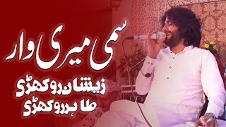 Sami Meri War  Zeeshan Khan Rokhri  Tahi Khan Rokhri [upl. by Ahsinej]