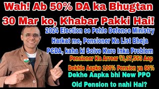 30 Mar ko 50 DA ka Payment Sahi 100 Pension ka ab ₹337553 Arrear milega MACP sparsh msp CSD [upl. by Ramal]