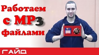 Как выровнять громкость mp3 файла Создаем плейлист на компьютере [upl. by Redan]