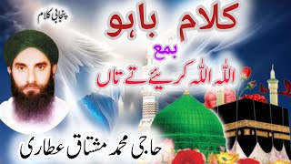 Kalam e Bahu By Haji Muhammad Mushtaq Attari 2024 [upl. by Wakerly916]