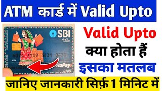 atm card me valid up to kya hota hai  Valid Upto Ka Matlab Kya Hota Hai  ATM Meaning Of Valid Upto [upl. by Jade]