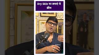 Dry Skin पर लगाएं ये Cream dryskin skinglow skinproducts [upl. by Rramel]