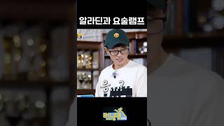 런닝맨 유재석 김준호 양세찬 현실 독후감 쓰는 방법 [upl. by Marianna]