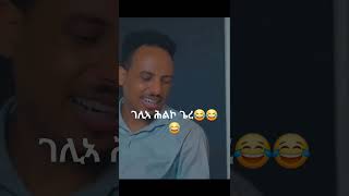 ሰብ 2 ዓለም New Eritrean comedy Drama 2024 httpsyoutubesIB5MOhUYIk [upl. by Spike]