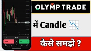 Olymp Trade Me Candle Kaise Samjhe [upl. by Katya338]