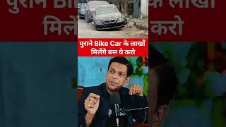 Purane Bike Car ke milenge lakhon ankurnandanofficial [upl. by Einhpad266]