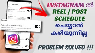 Not Able To Schedule Post  Reel In Instagram  Problem Solved  Malayalam [upl. by Yenruogis]