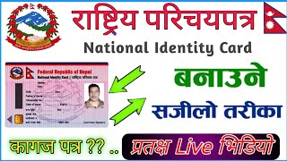 Rastriya Parichaya Patra Kasari Banaune  National Identity  id Card Making Process  Nepal [upl. by Priestley]