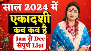 2024 की सारी एकादशी कब कब है संपूर्ण और सटीक जानकारी  2024 ekadashi list dates and name  full list [upl. by Einnil]