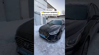 Обзор на Sonata 2017 астана астанасити astana automobile kazakhstanauto продажа carskz топ [upl. by Adniroc]