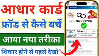 Aadhar card fraud se kaise bache aadharcard Sarkari DNA [upl. by Davilman]