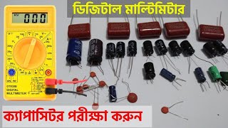 Capacitor testing multimeter। How to test a capacitor with digital multimeter । 2021 [upl. by Adnoek]