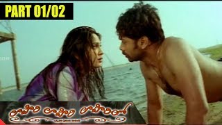 Lahiri Lahiri Lahirilo Telugu Movie  Part 0102  Aditya Harikrishna Ankita Sanghavi [upl. by Lleryd]