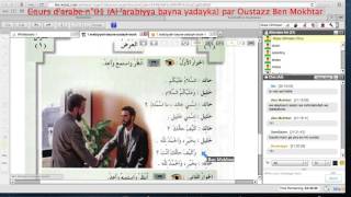 cours darabe n°01 par Oustaaz Ben Mokhtar Thiaw [upl. by Ahsiena]