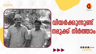 നിങ്ങൾക്ക് ആരാണ് സത്യൻ എന്ന പേരിട്ടത്  Kairali TV [upl. by Hamel724]