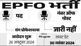 Employees Provident Fund Organization EPFO Recruitment 2024SearchMe Allinoneduniajob top [upl. by Anytsirk91]