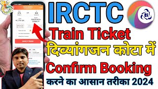 Divyangjan Quota me Ticket Kaise Book Kare IRCTC Se Ticket Kaise Book Kare IRCTC Ticket Booking [upl. by Cottle]