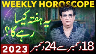 Weekly Horoscope  18  24 December 2023  یہ ہفتہ کیسارہے گا  Humayun Mehboob [upl. by Duma]