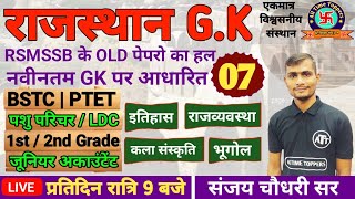 Bstc Online Classes 2024  Bstc Rajasthan GK 2024  Rajasthan GK By sanjay sir AllTimeToppers [upl. by Vashtia698]