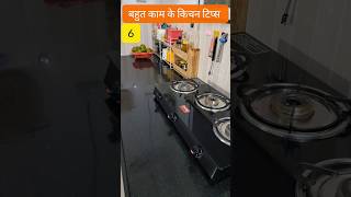 6 बहुत काम के किचन टिप्स 6 Very Useful Kitchen Tips kitchen hacks home kitchentips kitchenhacks [upl. by Ennovyhs]