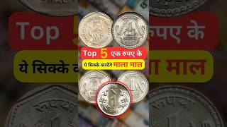 Top 5 Most Rare One Rupee Coins Worth 10 Lakhs 💸😲 shorts viral rupees coinvalue rarecoin [upl. by Maggio435]