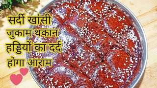 बदलते मौसम में सिर्फ 1 रोज खा लो हड्डियां मजबूत थकान कमजोरी सब दूर 🍁Gud Pak Recipe Brijrajkitchen [upl. by Graf521]