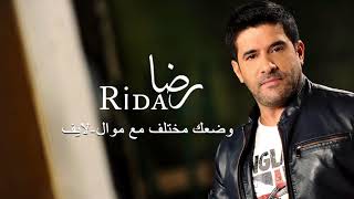 رضا  وضعك مختلف  Rida  Live [upl. by Neira850]