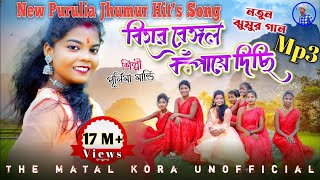 Purnima Mandi Jhumur Song  New Purulia Jhumur Song 2024 purnimamandi puruliajhumursong [upl. by Nirtak425]