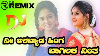 Nee Alabyada Hinga Bagilaka Ninta ನೀ ಅಳಬ್ಯಾಡ ಹಿಂಗ ಬಾಗಿಲಕ ನಿಂತ Old Dj Janapada Dj Malu Mayanatti Song [upl. by Halullat]