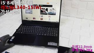 레노버 L34015IWL i58265U 가성비 리뷰 [upl. by Ahsinej]