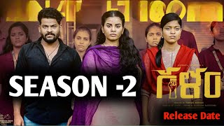 Galam Web Series  Season 2  Update  Aishwarya Govardhan  Release Date  Vineet Teja  Telugu [upl. by Thalia]