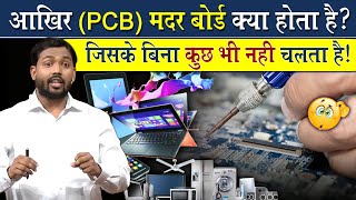 सभी इलेक्ट्रॉनिक डिवाइस की धड़कन PCB मदरबोर्ड का काम जान चौक जायेंगे ViralKhanSir [upl. by Acinorev]