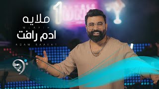 ادم رافت  ملاية  Adam Raafat  Mulaya [upl. by Nameloc]