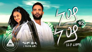 GIRUM WUDU  NEY NEY 2  ነይ ነይ ቁጥር ፪ ራያ ራዩማ  Official Music Video Ethiopian New Music [upl. by Nelluc]