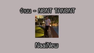 จำนนWhite Flag  NONT TANONT Cover By NaaiNew [upl. by Cirdahc]