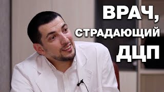 Страдающий ДЦП чеченец сам стал врачом Лица уммы [upl. by Castillo]