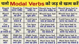 Learn All Modal Auxiliary Verb  modal verbs in english  Modal Verbs [upl. by Naeerb826]